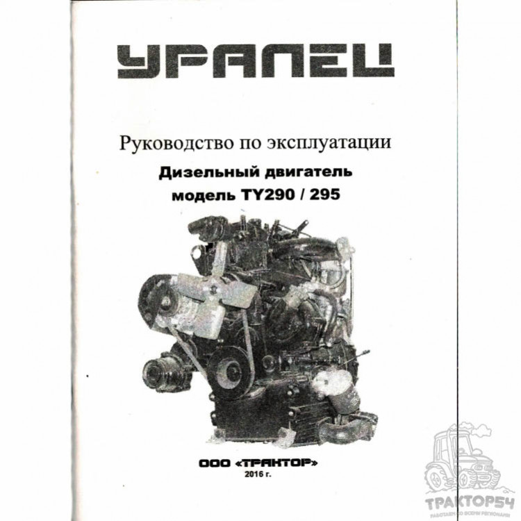 Каталог “Дизельный двигатель модель TY290/295”